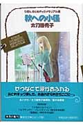 秋への小径(文庫版) (集英社C文庫)