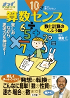 10才までに身につけたい算数センス  楽しみながら思考力を伸ばす! きっずジャポニカ・セレクション (きっずジャポニカ)