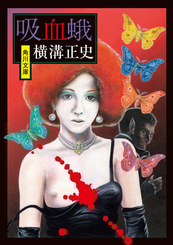 吸血蛾 (角川文庫)