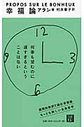 幸福論 何事も望むのに遅すぎるということはない