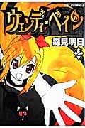 ウェンディ・ペイン 2 (CR Comics)