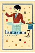 ファンタジウム (7) (モーニングKC)