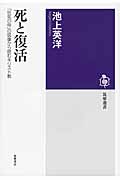 死と復活の詳細を見る