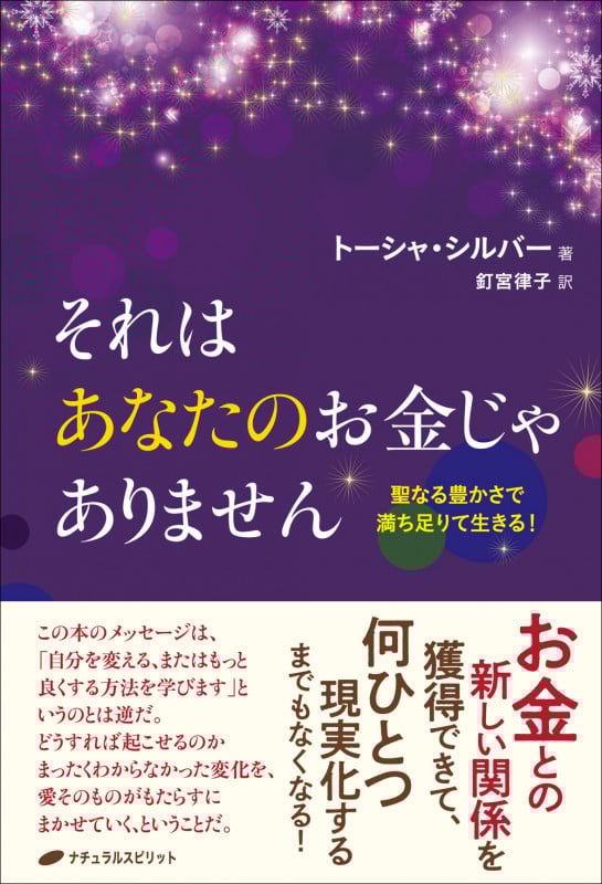 私を変えてください ゆだねることの隠されたパワー／トーシャ・シルバー Amazon.co.jp: 私を変えてください: ゆだねることの隠された
