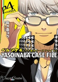 ペルソナ4 YASOINABA CASE FILE   (電撃コミックスEX)