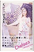 チェルシーの詳細を見る