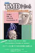 TMDを知る 改訂第2版