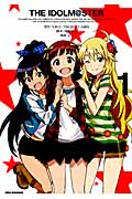 THE IDOLM@STER 1 (IDコミックス・REXコミックス)