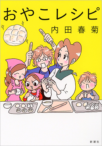 おやこレシピの詳細を見る