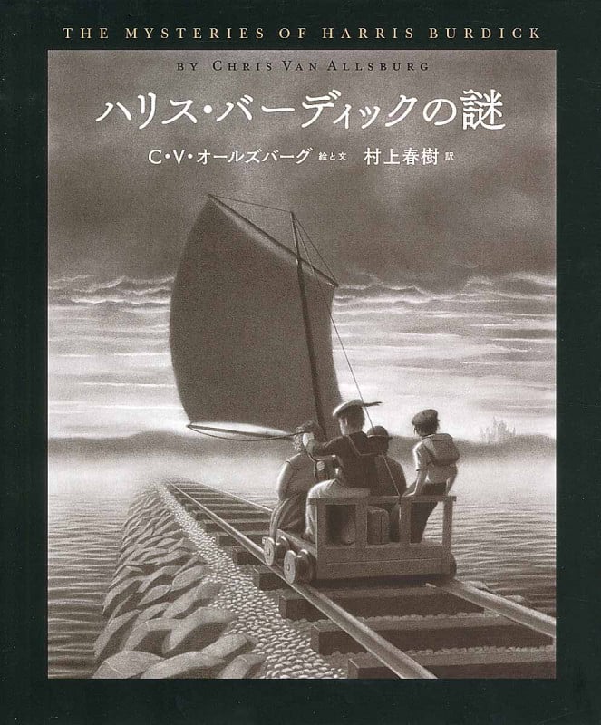 ハリス・バーディックの謎
