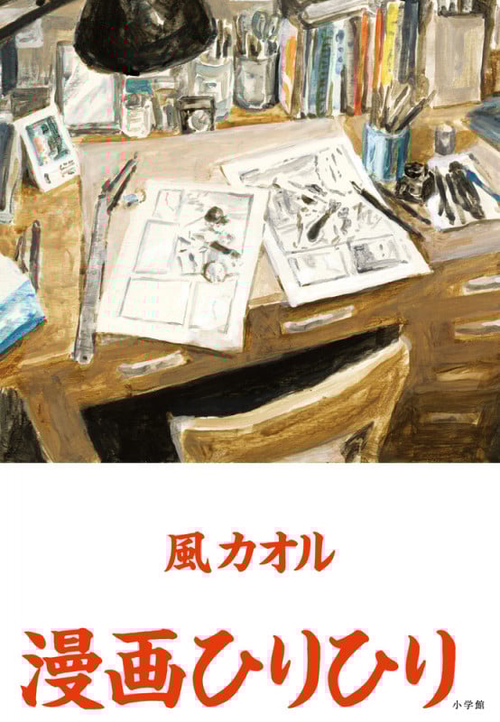 漫画ひりひり