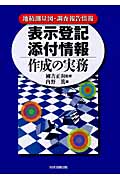表示登記添付情報作成の実務 地積測量図・調査報告情報
