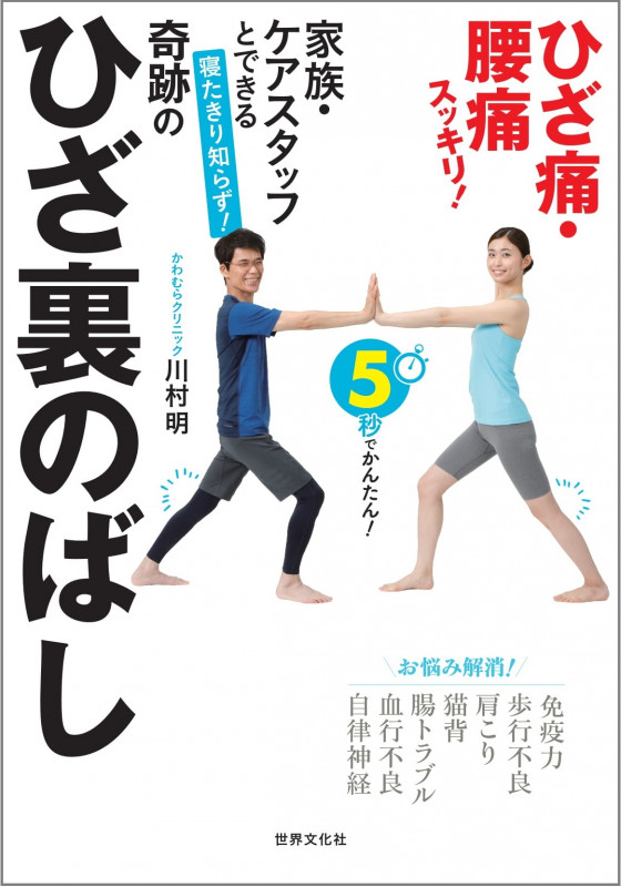 寝たきり知らず!奇跡のひざ裏のばし 家族・ケアスタッフとできる