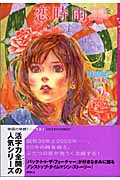 恋時雨の詳細を見る
