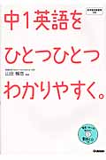 中1英語をひとつひとつわかりやすく。