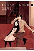 BLOOD ALONE (1) (イブニングKC)