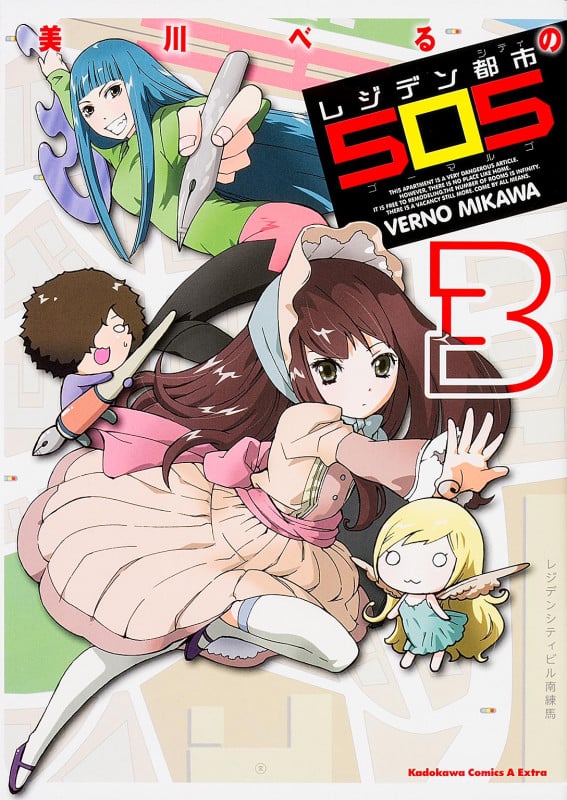 レジデン都市505 (3) (角川CエースEX)の詳細を見る