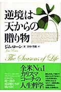 逆境は天からの贈り物