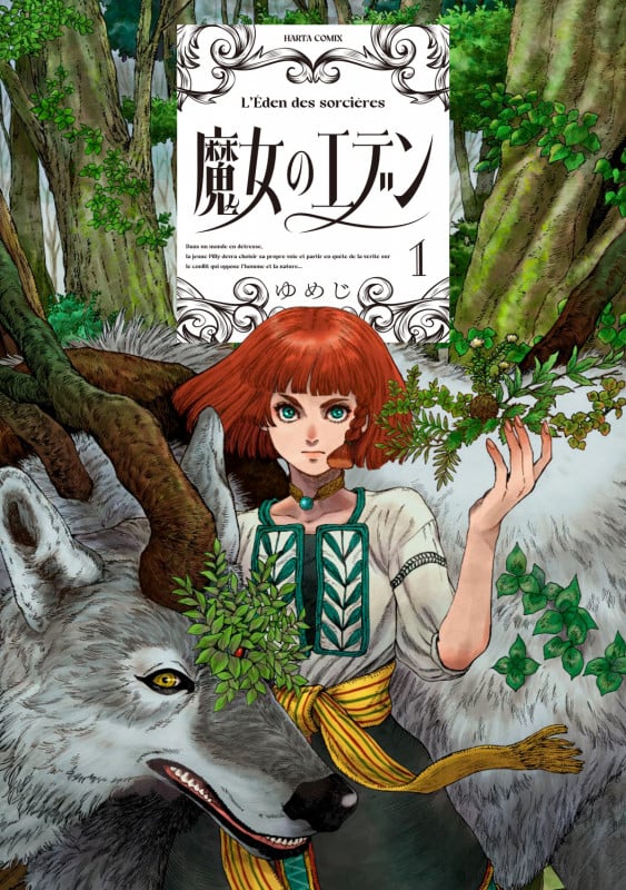 魔女のエデン 1 (ハルタコミックス)
