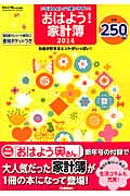 いちばんおトクで使いやすい! おはよう!家計簿 2014 (学研ヒットムック)