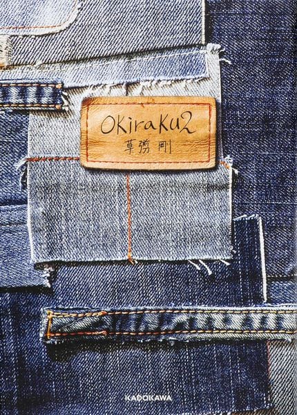 Okiraku 2の詳細を見る