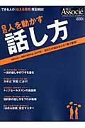 実践 人を動かす話し方 (スキルアップシリーズ)