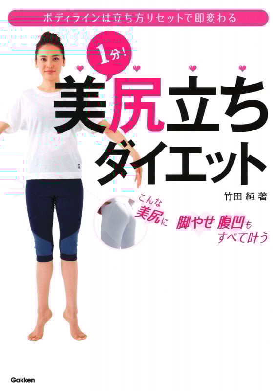 1分!美尻立ちダイエット ボディラインは立ち方リセットで即変わる