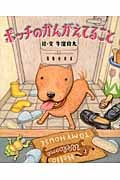ポッチのかんがえてること