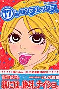 17’sコンプレックス (デザートKC)