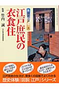 図説江戸 (4) (GAKKEN GRAPHIC BOOKS DELUXE 30)