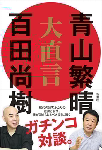 大直言