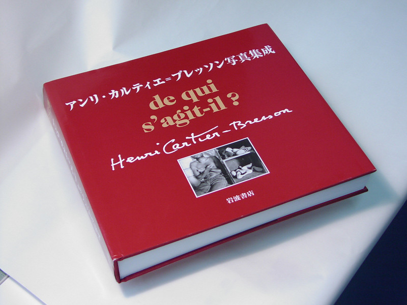 アンリ・カルティエ=ブレッソン写真集成 国際共同出版