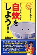 自炊をしよう!