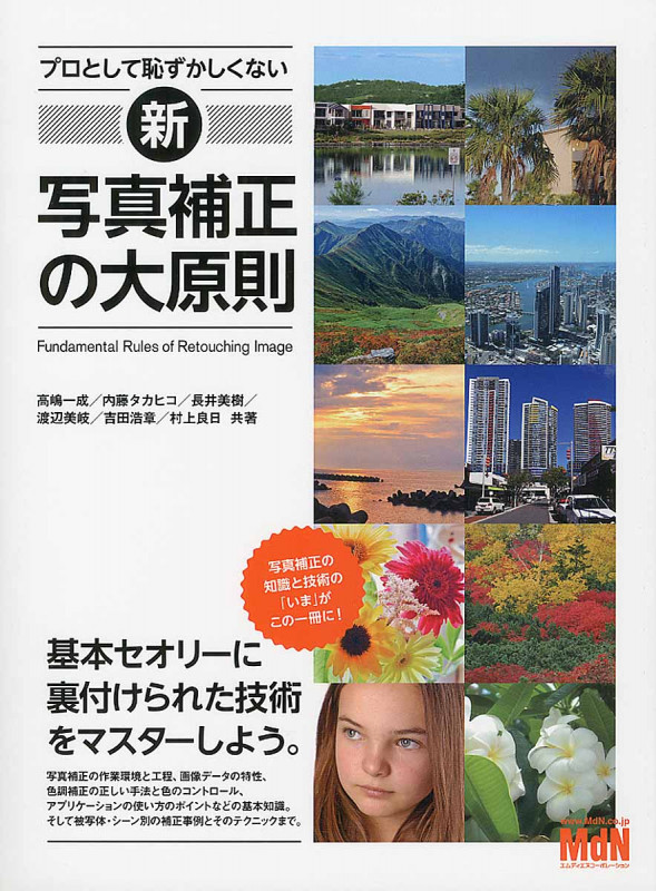 プロとして恥ずかしくない新・写真補正の大原則