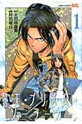 曇天・プリズム・ソーラーカー 1 (ジャンプコミックス)の詳細を見る
