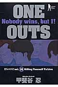 ONE OUTS 14 (ヤングジャンプコミックス)の詳細を見る