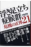 浮き足立ち症候群