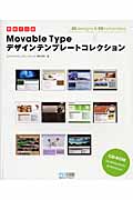 即戦プロ技 Movable Typeデザインテンプレートコレクション