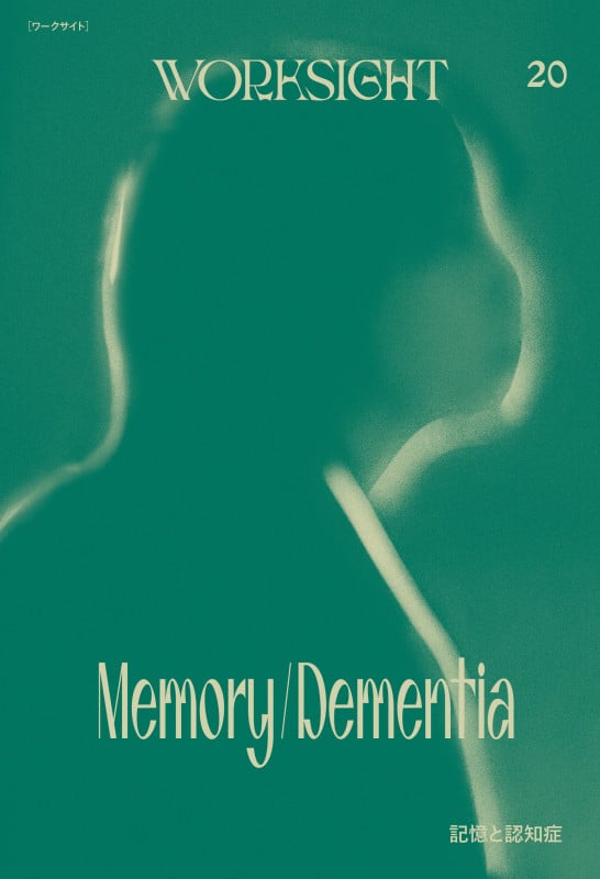 WORKSIGHT 記憶と認知症 Memory/Dementia (20)