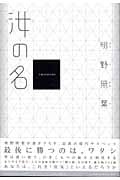 汝の名 WOMAN
