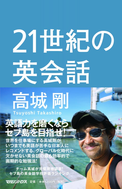 21世紀の英会話