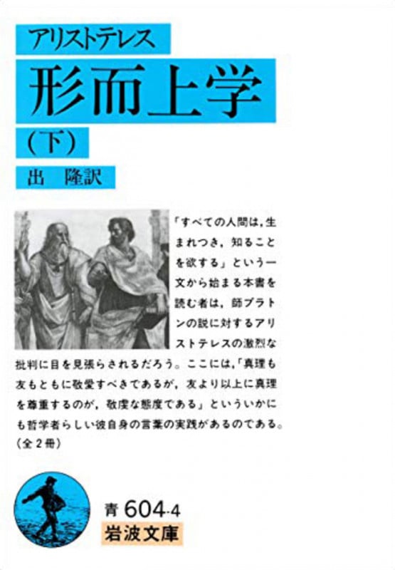 アリストテレス 文庫本一覧 (22作品) - ブクログ