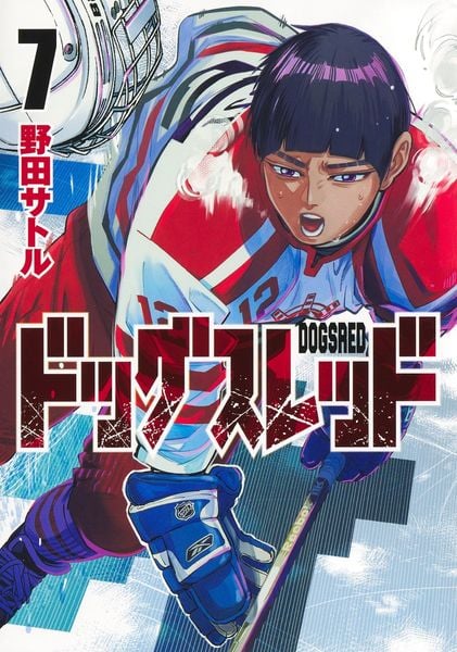 ドッグスレッド 7 (ヤングジャンプコミックス)