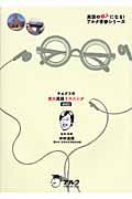 キムタツの東大英語リスニング BASIC (英語の超人になる!アルク学参シリーズ)