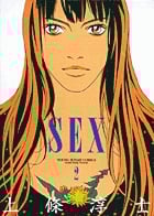 Sex (2) (ヤングサンデーC)