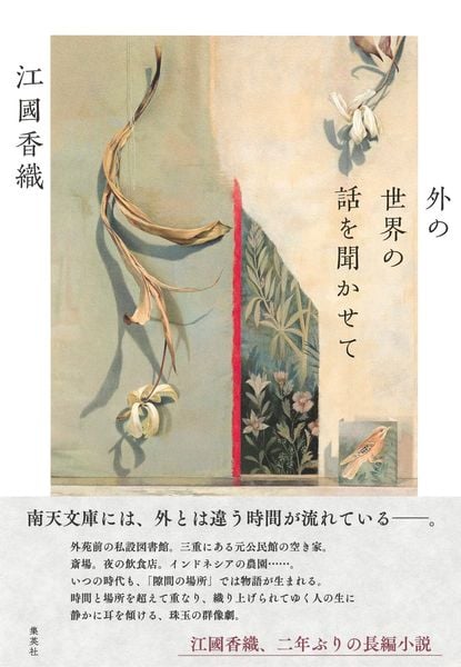 外の世界の話を聞かせて