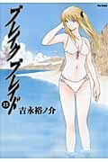 ブレイク ブレイド 8 (Flex Comix)