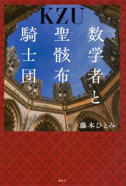 藤本ひとみ 新刊情報 (551作品) - ブクログ