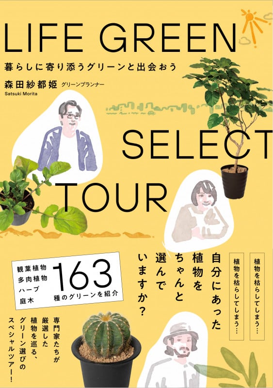 LIFE GREEN SELECT TOUR