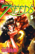 7SEEDS (5) (フラワーコミックス)